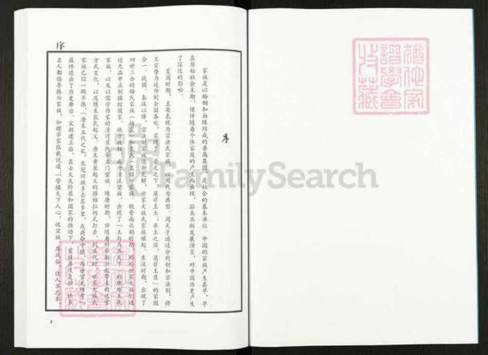 山东省潍坊市青州市益都街道邢氏族谱-邢氏族谱.pdf电子版预览图2