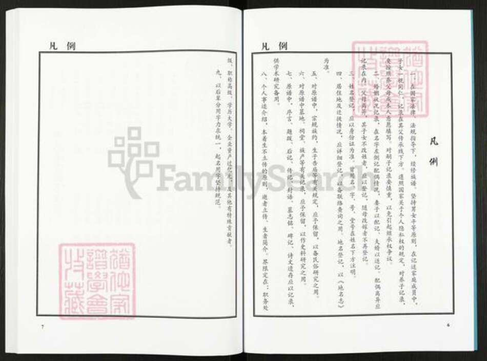 山东省潍坊市青州市益都街道邢氏族谱-邢氏族谱.pdf电子版预览图5