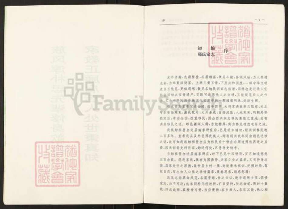山西省忻州市原平市邢氏族谱-初编施家野庄邢氏家志.pdf电子版预览图3