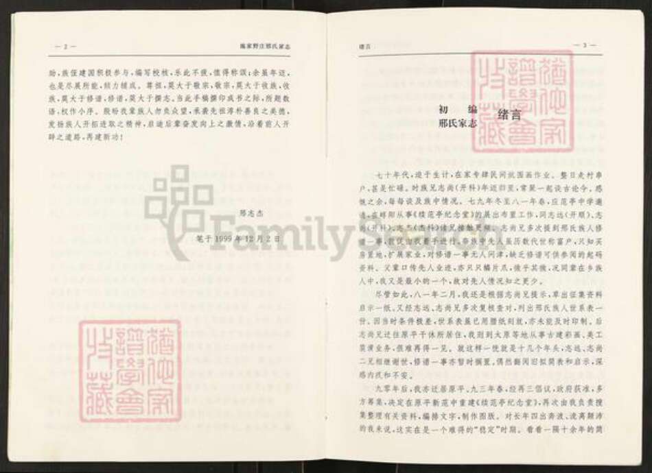 山西省忻州市原平市邢氏族谱-初编施家野庄邢氏家志.pdf电子版预览图4