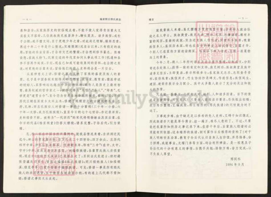 山西省忻州市原平市邢氏族谱-初编施家野庄邢氏家志.pdf电子版预览图5