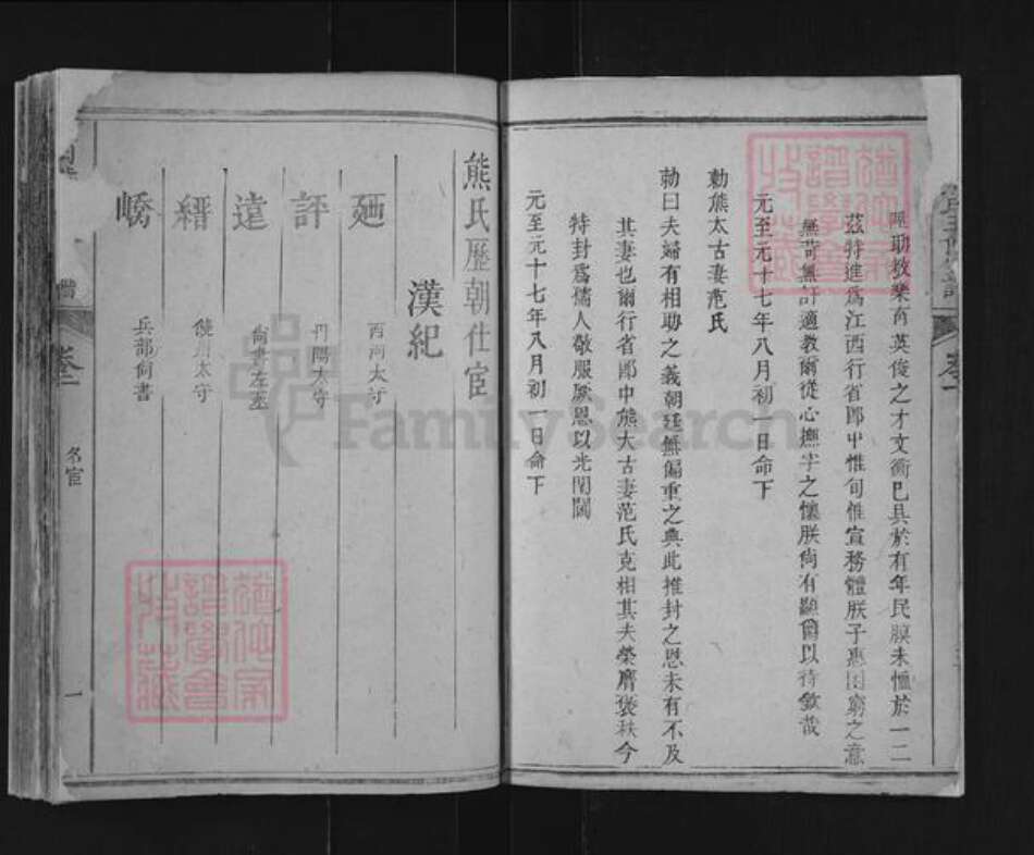 江西省吉安市永丰县鹿冈乡熊氏族谱-鹿冈熊氏五修宗谱.pdf电子版预览图4