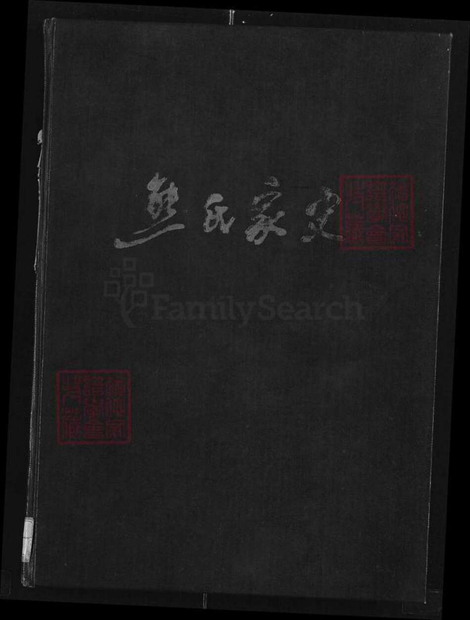 湖北省咸宁市通城县熊氏敦本堂族谱-熊氏家史.pdf电子版缩略图