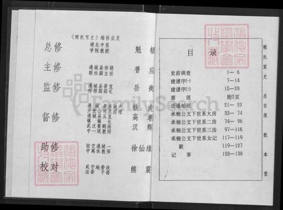 湖北省咸宁市通城县熊氏敦本堂族谱-熊氏家史.pdf电子版预览图2