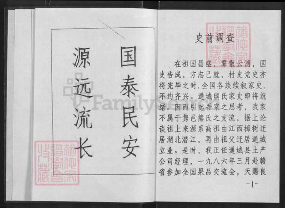 湖北省咸宁市通城县熊氏敦本堂族谱-熊氏家史.pdf电子版预览图3