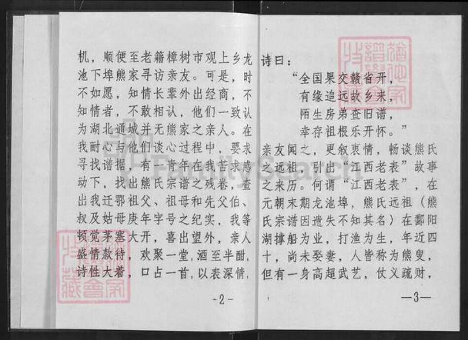 湖北省咸宁市通城县熊氏敦本堂族谱-熊氏家史.pdf电子版预览图4