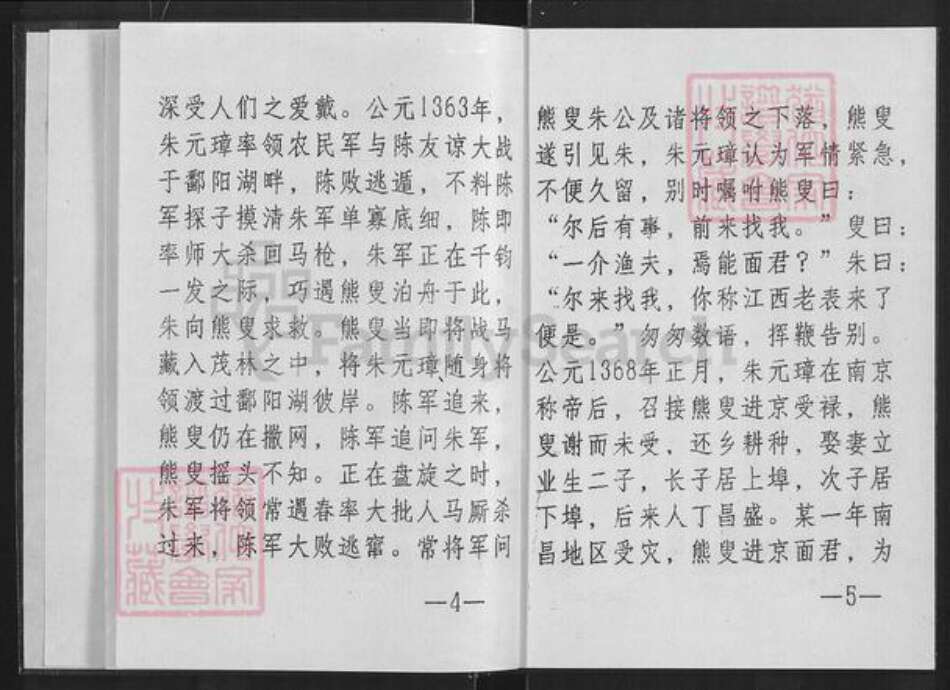 湖北省咸宁市通城县熊氏敦本堂族谱-熊氏家史.pdf电子版预览图5