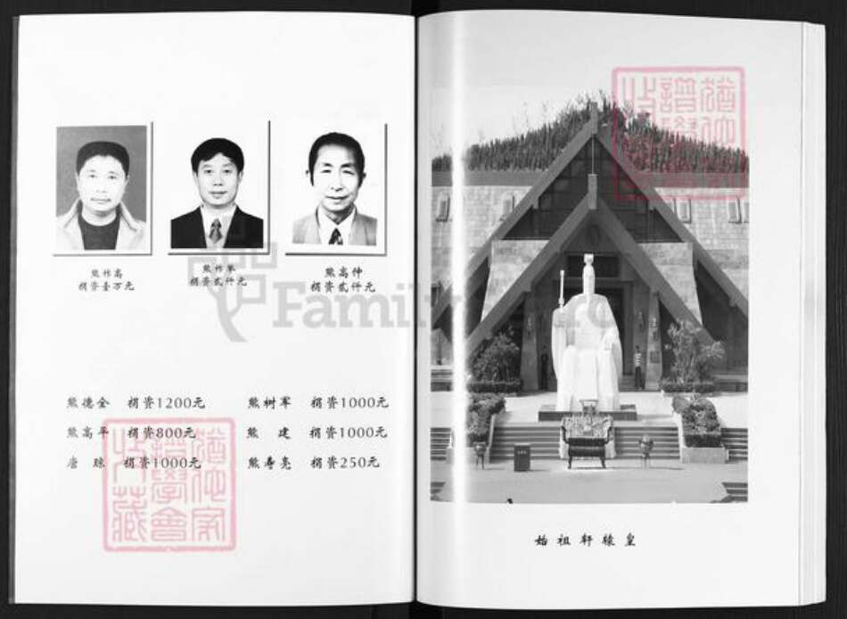 四川省资阳市乐至县熊氏族谱-熊(唐)氏家谱.pdf电子版预览图2