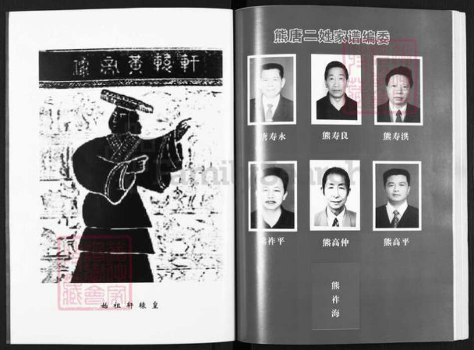 四川省资阳市乐至县熊氏族谱-熊(唐)氏家谱.pdf电子版预览图3