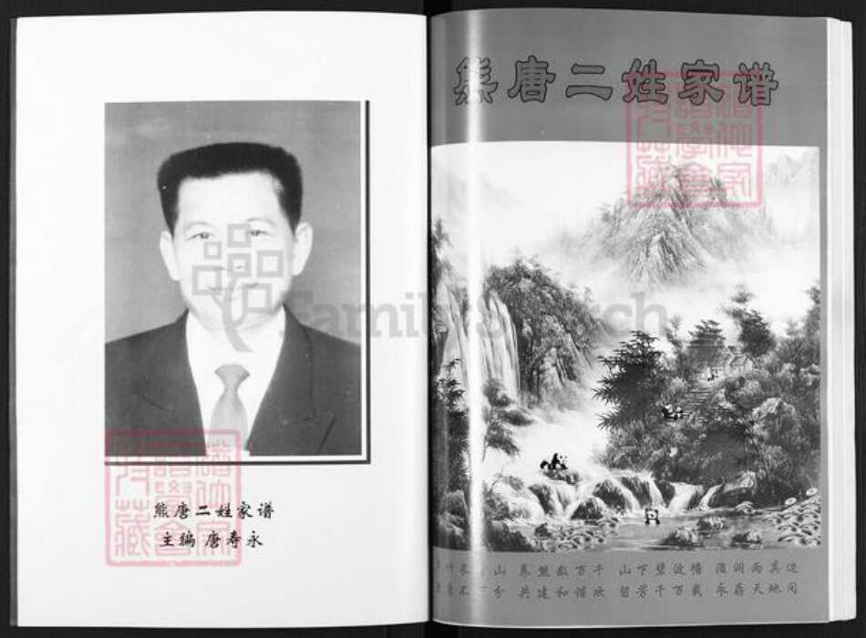 四川省资阳市乐至县熊氏族谱-熊(唐)氏家谱.pdf电子版预览图4