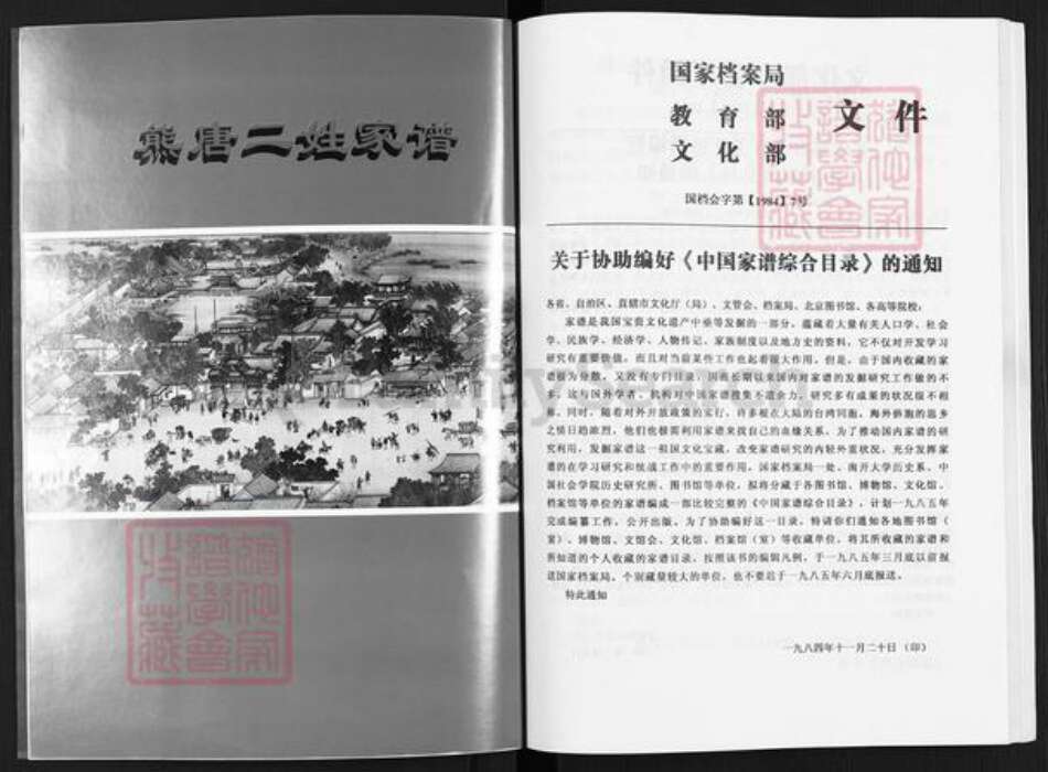 四川省资阳市乐至县熊氏族谱-熊(唐)氏家谱.pdf电子版预览图5