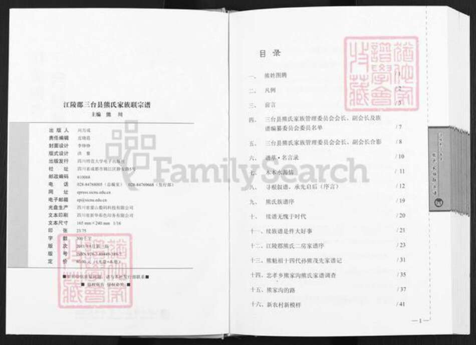 四川省绵阳市三台县忠孝乡熊氏族谱-江陵郡三台县熊氏家族联宗谱.pdf电子版预览图2