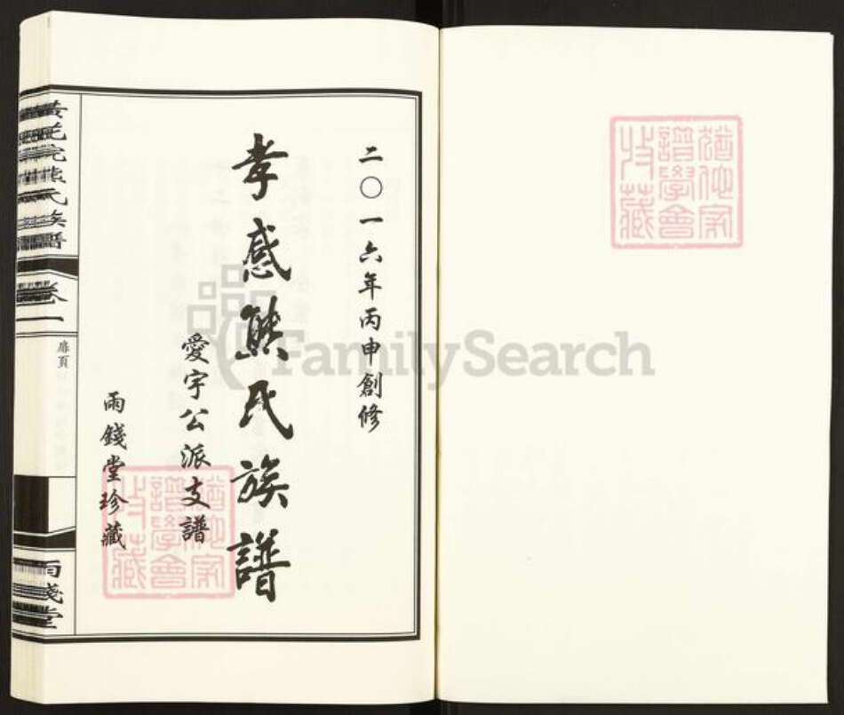 湖北省孝感市孝南区熊氏两钱堂族谱-孝感熊氏族谱.pdf电子版预览图1