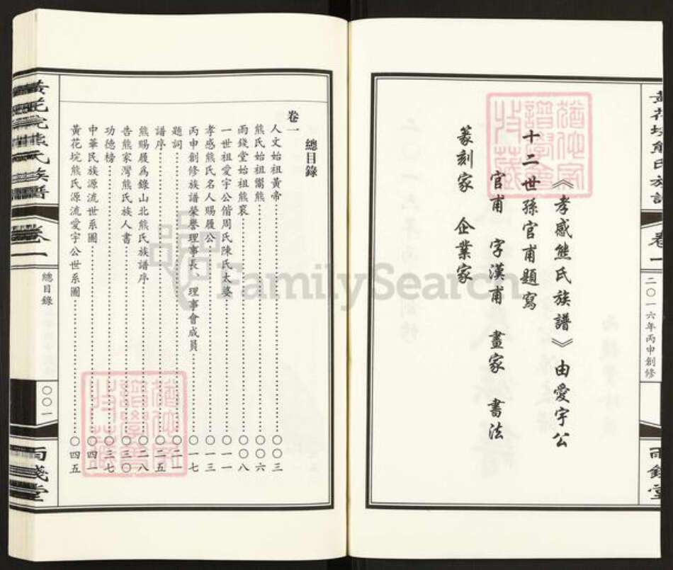 湖北省孝感市孝南区熊氏两钱堂族谱-孝感熊氏族谱.pdf电子版预览图2