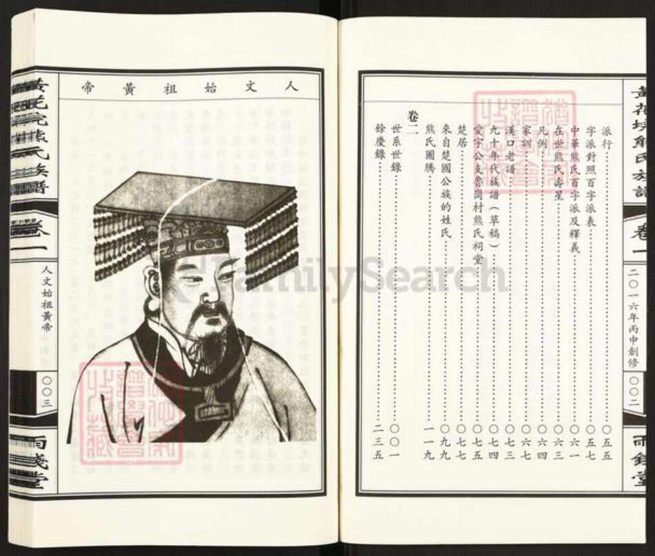 湖北省孝感市孝南区熊氏两钱堂族谱-孝感熊氏族谱.pdf电子版预览图3
