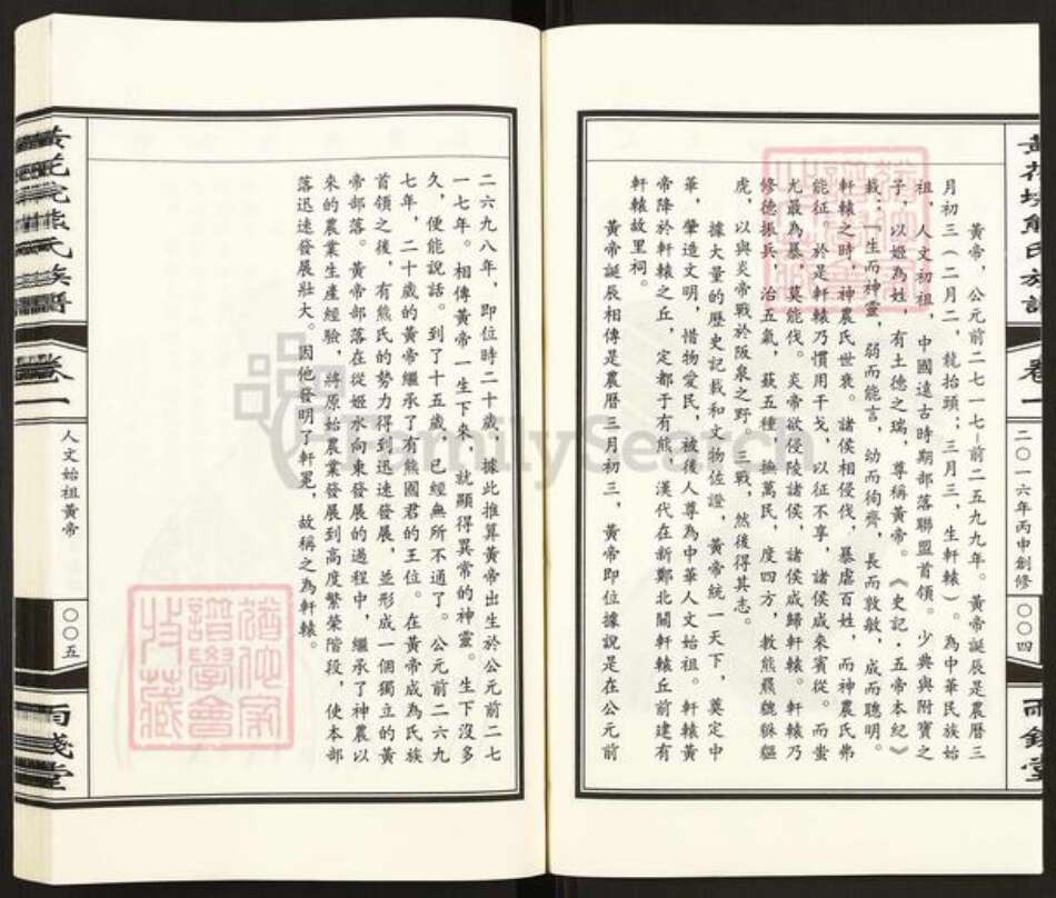 湖北省孝感市孝南区熊氏两钱堂族谱-孝感熊氏族谱.pdf电子版预览图4