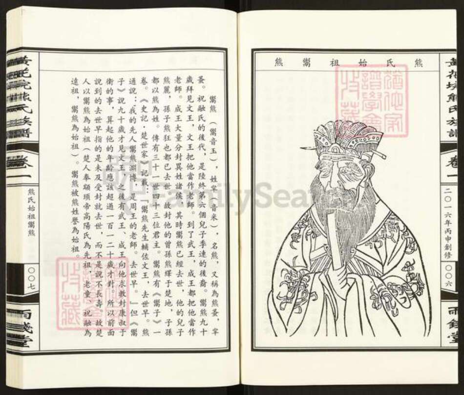 湖北省孝感市孝南区熊氏两钱堂族谱-孝感熊氏族谱.pdf电子版预览图5