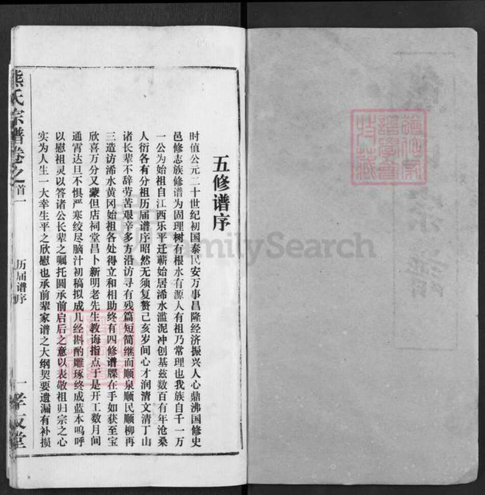 湖北省黄冈市浠水县汪岗镇熊氏孝友堂族谱-熊氏宗谱.pdf电子版预览图1