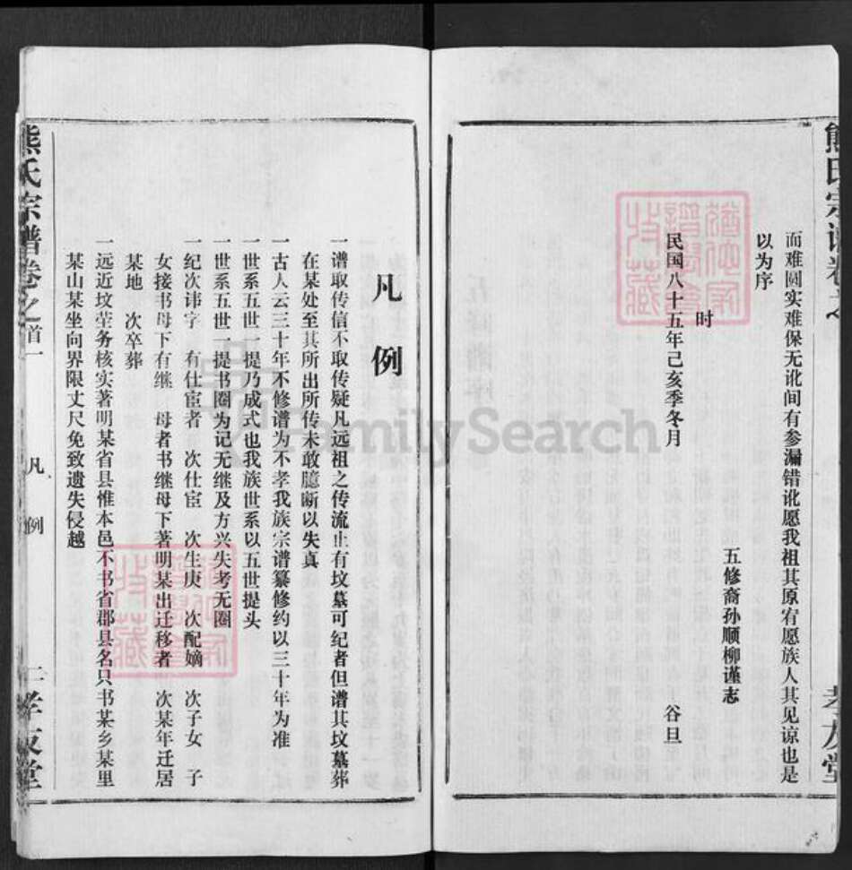 湖北省黄冈市浠水县汪岗镇熊氏孝友堂族谱-熊氏宗谱.pdf电子版预览图2