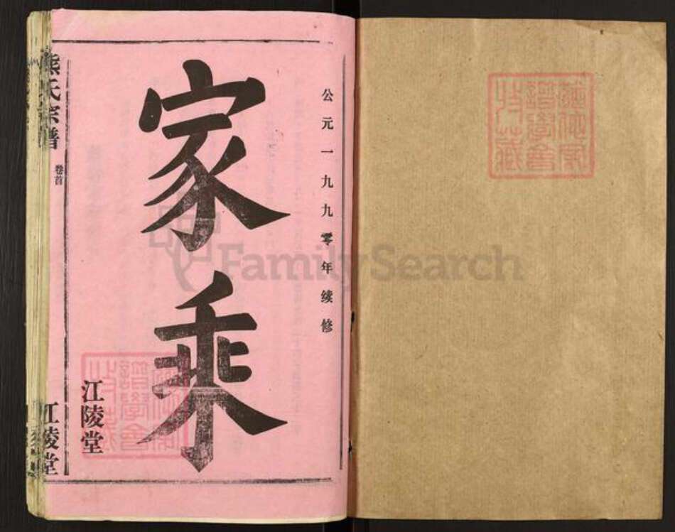 湖北省荆州市监利县熊氏江陵堂族谱-熊氏宗谱.pdf电子版预览图1
