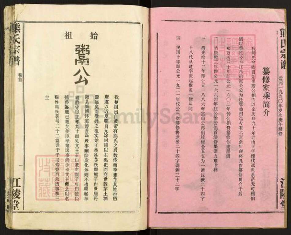 湖北省荆州市监利县熊氏江陵堂族谱-熊氏宗谱.pdf电子版预览图2
