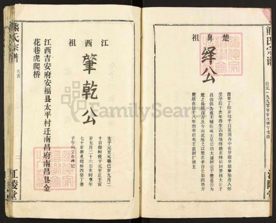 湖北省荆州市监利县熊氏江陵堂族谱-熊氏宗谱.pdf电子版预览图3