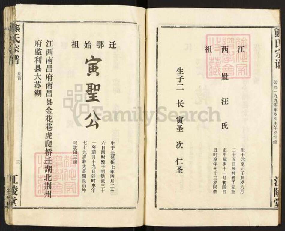 湖北省荆州市监利县熊氏江陵堂族谱-熊氏宗谱.pdf电子版预览图4