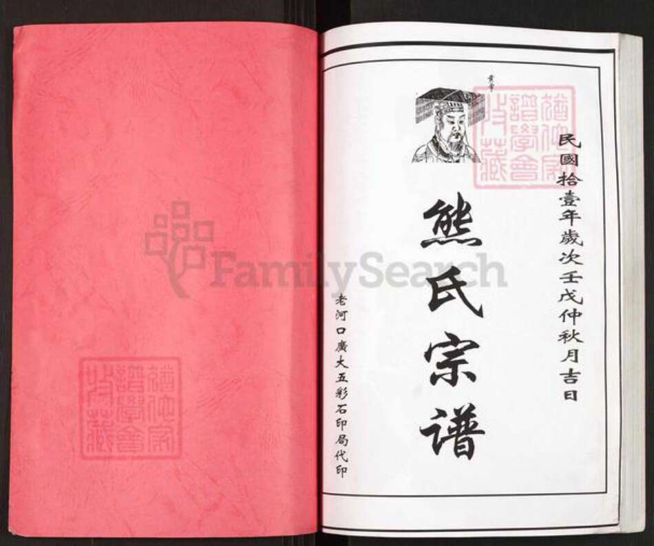 湖北省孝感市孝昌县邹岗镇熊氏族谱-熊氏宗谱.pdf电子版预览图1