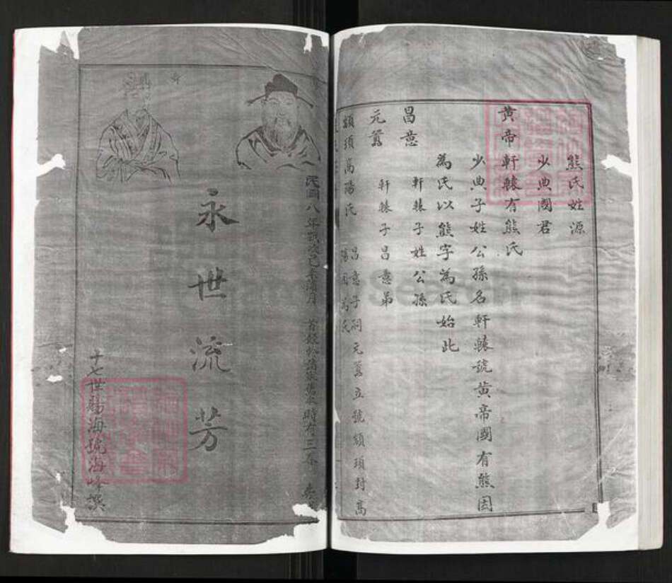 湖北省孝感市孝昌县邹岗镇熊氏族谱-熊氏宗谱.pdf电子版预览图4