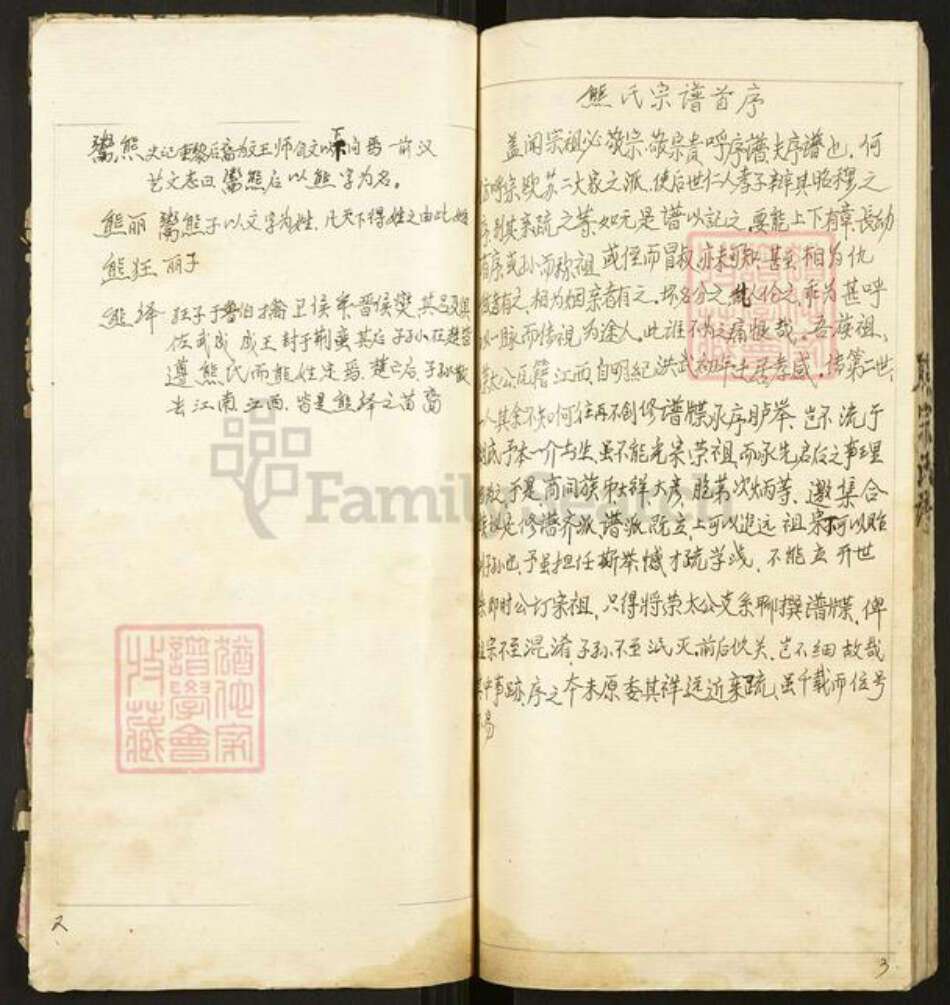 湖北省孝感市孝昌县邹岗镇熊氏族谱-熊氏宗谱.pdf电子版预览图3