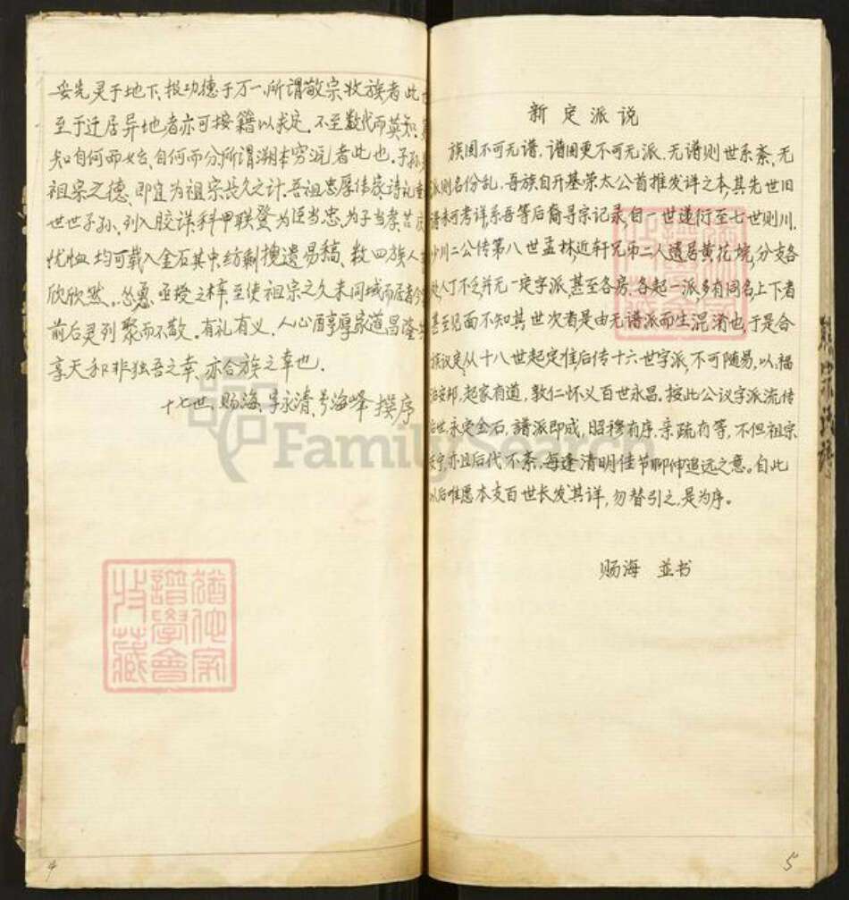 湖北省孝感市孝昌县邹岗镇熊氏族谱-熊氏宗谱.pdf电子版预览图4