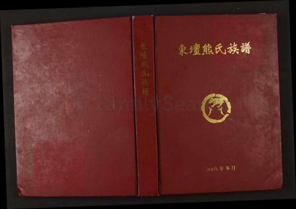 江西省南昌市南昌县冈上镇熊氏敦叙堂族谱-东坛熊氏族谱.pdf电子版缩略图