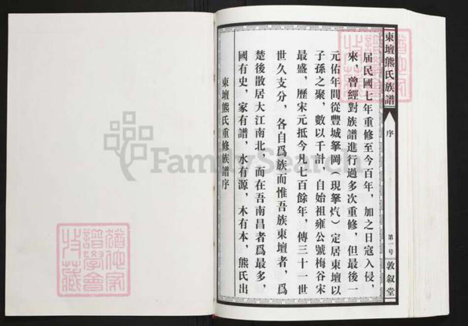 江西省南昌市南昌县冈上镇熊氏敦叙堂族谱-东坛熊氏族谱.pdf电子版预览图1