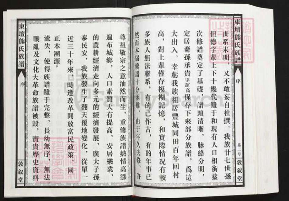 江西省南昌市南昌县冈上镇熊氏敦叙堂族谱-东坛熊氏族谱.pdf电子版预览图2