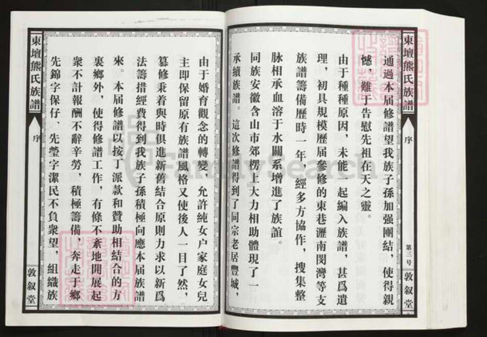 江西省南昌市南昌县冈上镇熊氏敦叙堂族谱-东坛熊氏族谱.pdf电子版预览图3