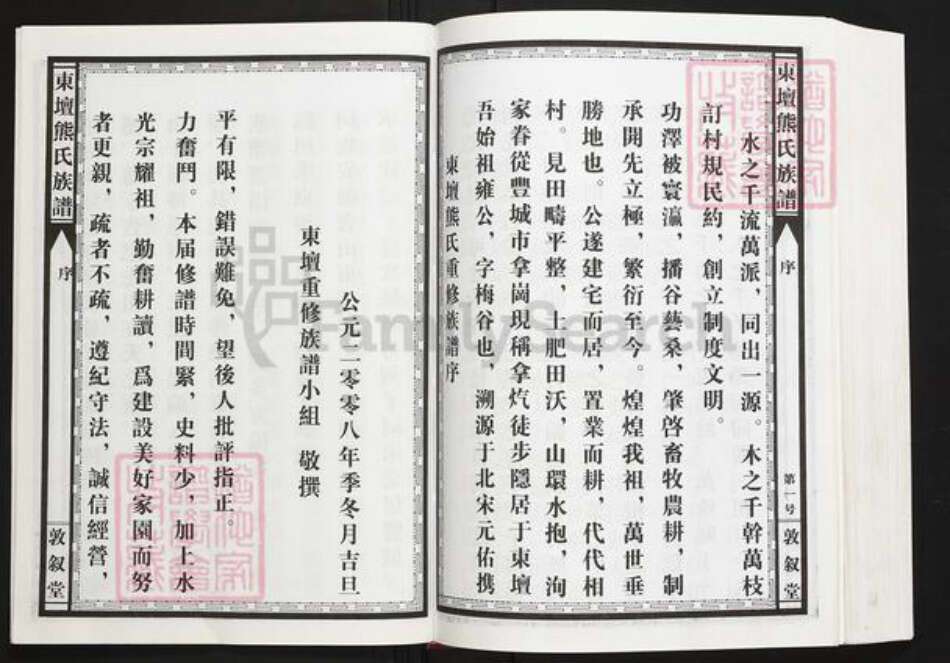 江西省南昌市南昌县冈上镇熊氏敦叙堂族谱-东坛熊氏族谱.pdf电子版预览图4