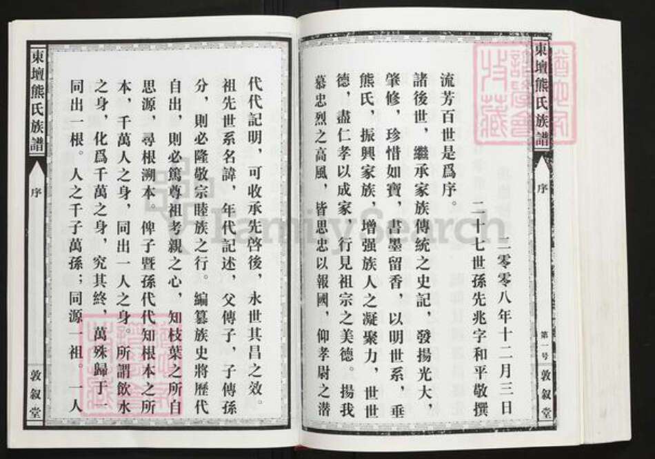 江西省南昌市南昌县冈上镇熊氏敦叙堂族谱-东坛熊氏族谱.pdf电子版预览图5