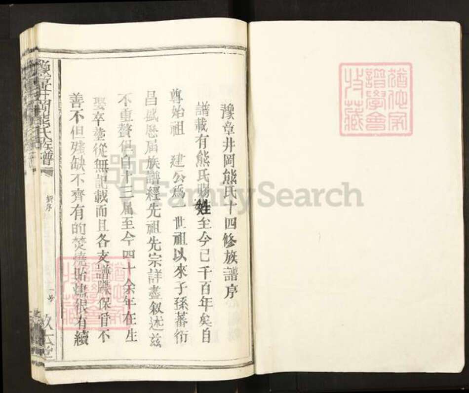 江西省宜春市丰城市铁路镇熊氏敦本堂族谱-豫章井冈熊氏族谱.pdf电子版预览图1