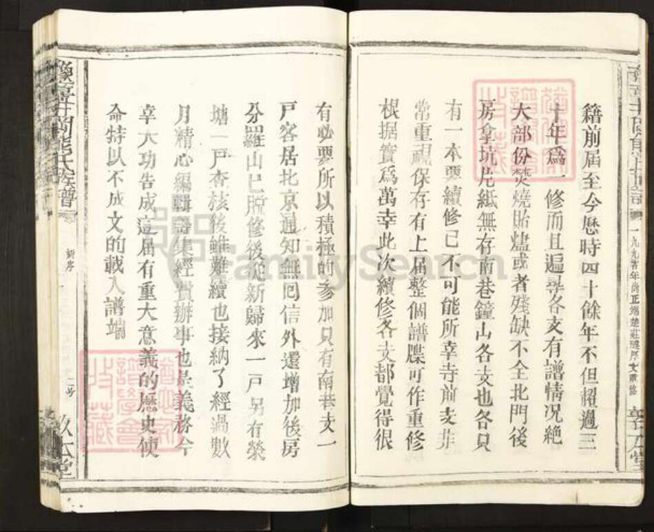 江西省宜春市丰城市铁路镇熊氏敦本堂族谱-豫章井冈熊氏族谱.pdf电子版预览图4