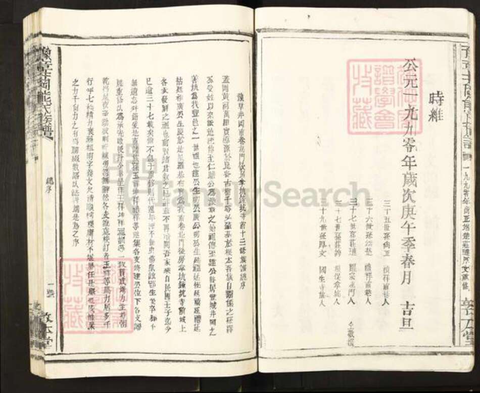 江西省宜春市丰城市铁路镇熊氏敦本堂族谱-豫章井冈熊氏族谱.pdf电子版预览图5