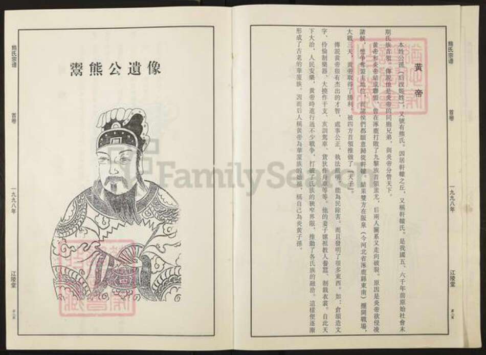 江西省宜春市丰城市尚庄街道熊氏江陵堂族谱-熊氏宗谱.pdf电子版预览图3