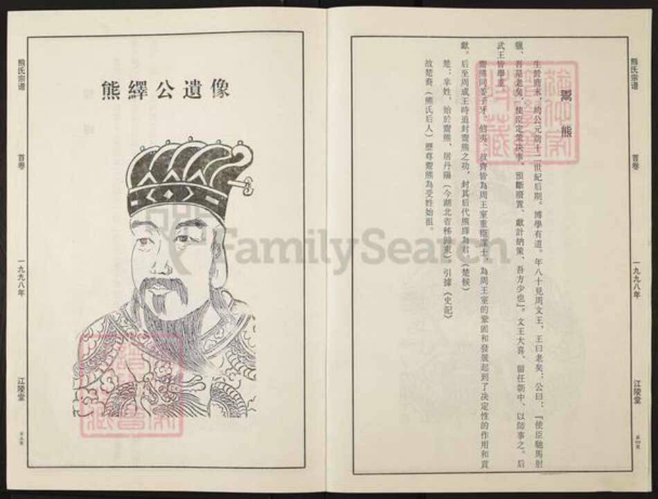 江西省宜春市丰城市尚庄街道熊氏江陵堂族谱-熊氏宗谱.pdf电子版预览图4