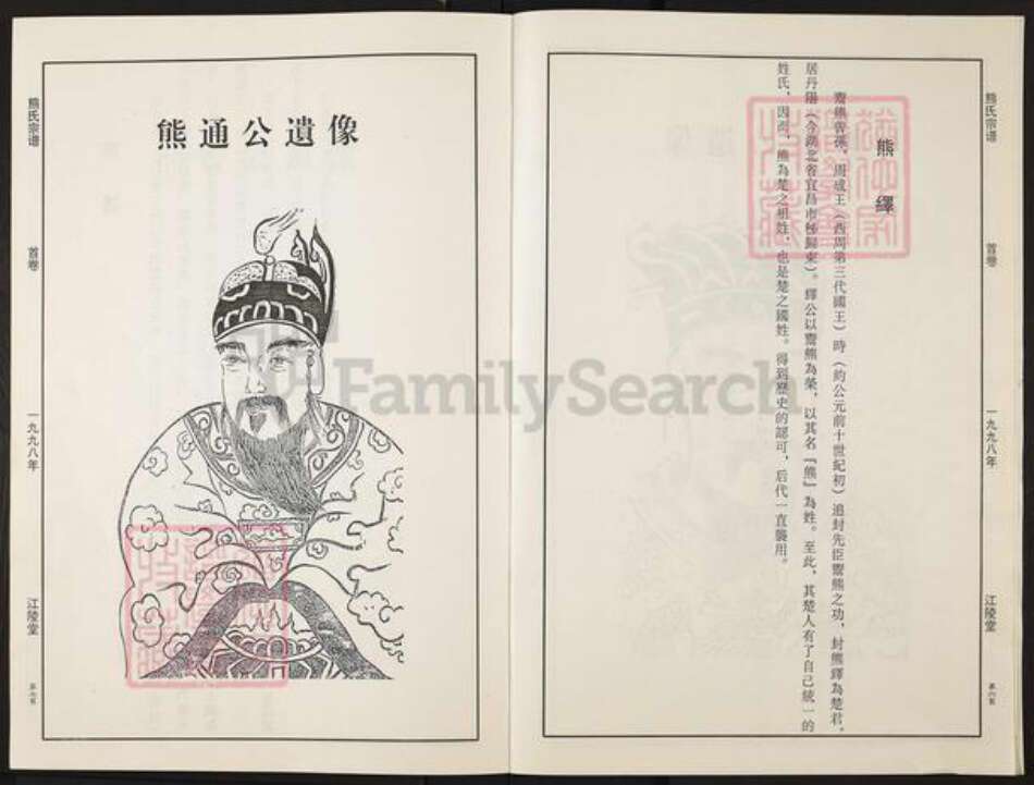 江西省宜春市丰城市尚庄街道熊氏江陵堂族谱-熊氏宗谱.pdf电子版预览图5