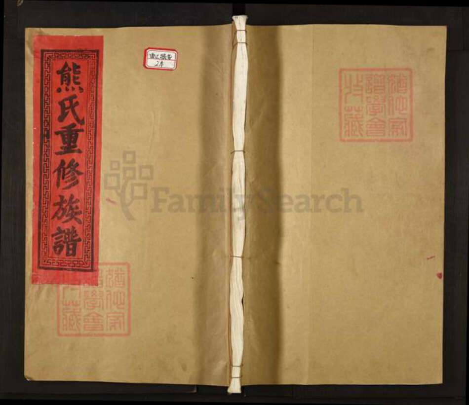 江西省九江市都昌县土塘镇熊氏寻源堂族谱-熊氏重修族谱.pdf电子版缩略图