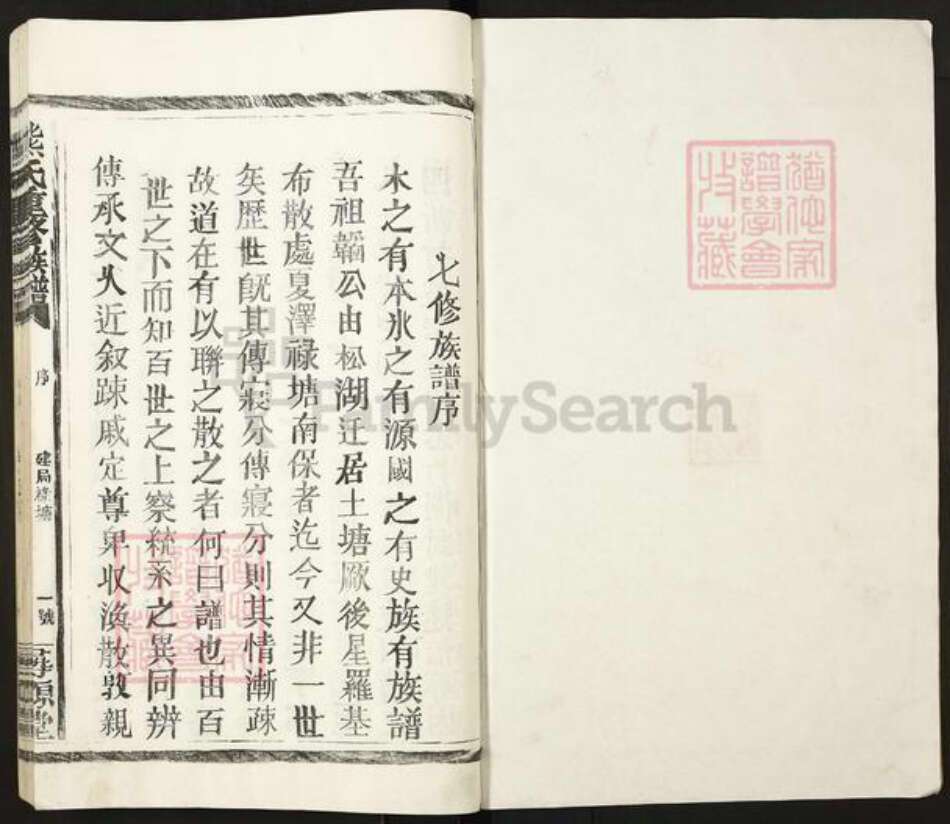 江西省九江市都昌县土塘镇熊氏寻源堂族谱-熊氏重修族谱.pdf电子版预览图1