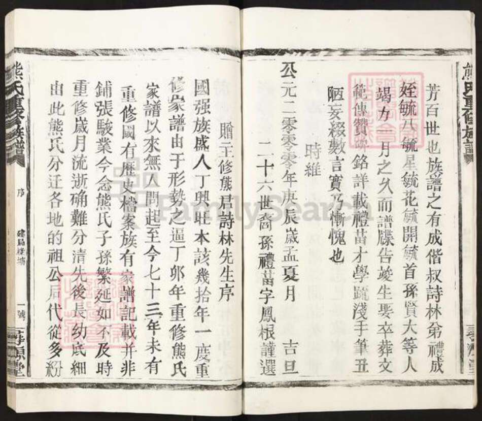 江西省九江市都昌县土塘镇熊氏寻源堂族谱-熊氏重修族谱.pdf电子版预览图3