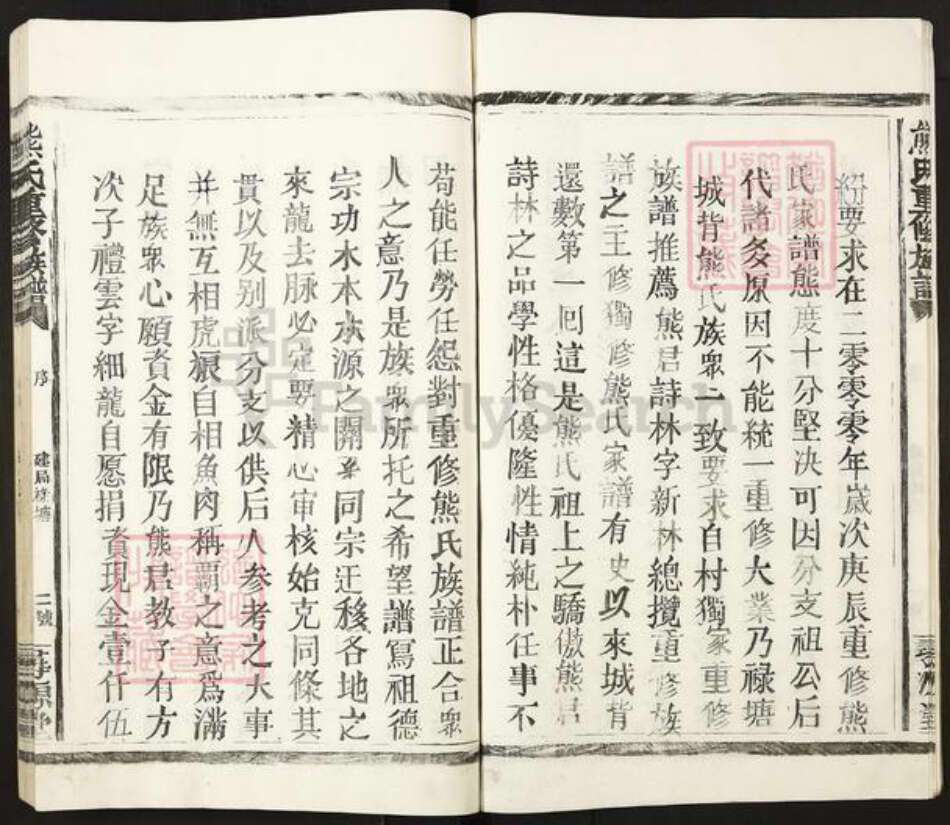 江西省九江市都昌县土塘镇熊氏寻源堂族谱-熊氏重修族谱.pdf电子版预览图4