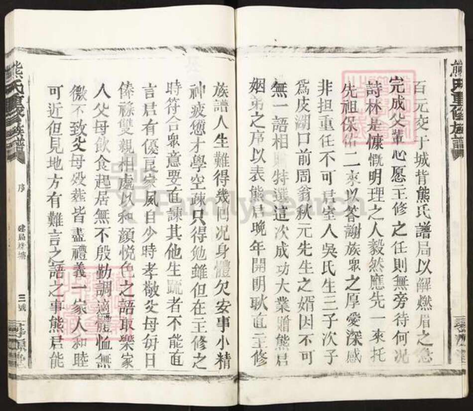 江西省九江市都昌县土塘镇熊氏寻源堂族谱-熊氏重修族谱.pdf电子版预览图5