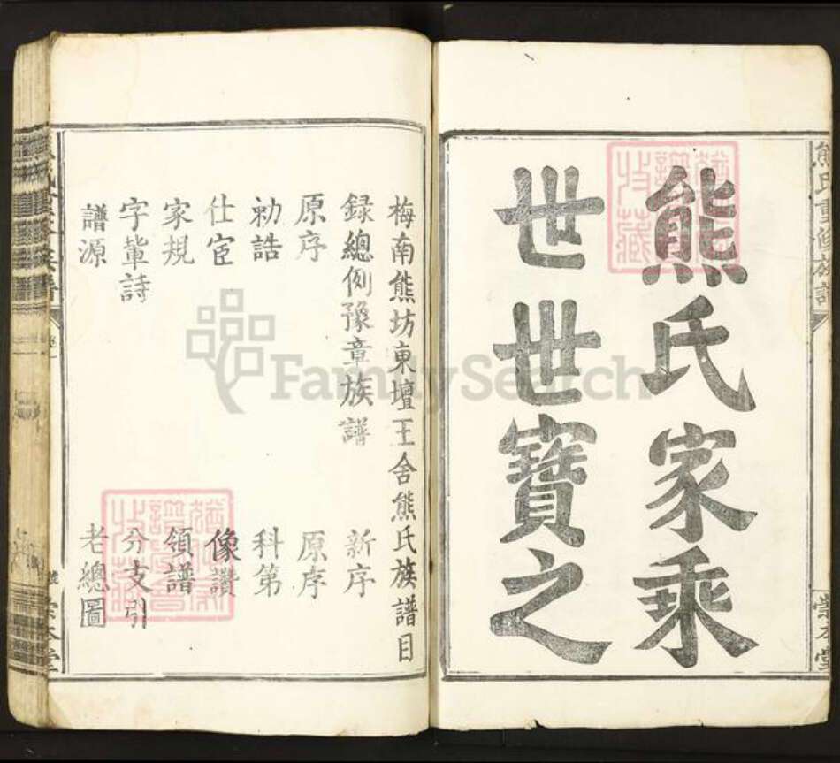 江西省宜春市丰城市曲江镇熊氏崇本堂族谱-熊氏重修族谱.pdf电子版预览图2