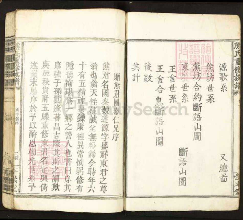 江西省宜春市丰城市曲江镇熊氏崇本堂族谱-熊氏重修族谱.pdf电子版预览图3